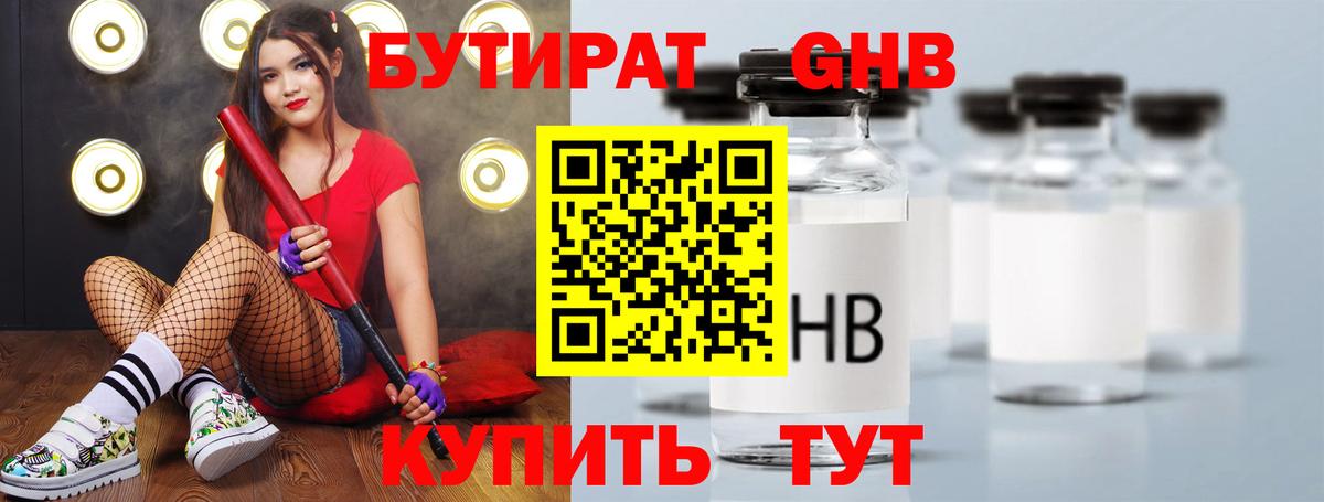 БУТИРАТ  Вход с VPN  Димитровград  Бутират GHB 