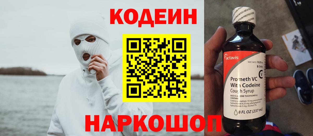 Кодеиновый сироп Lean Purple Drank  как найти закладки  Димитровград  Кодеиновый сироп Lean Purple Drank  Вход с VPN 