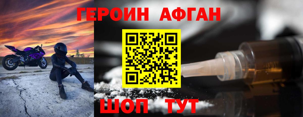 Героин Афган Димитровград