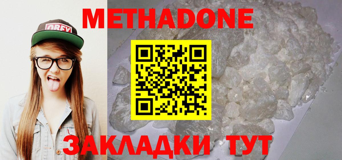 Метадон мёд Димитровград